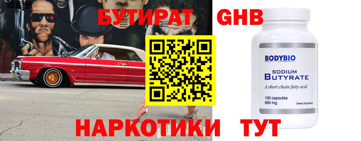 Бутират бутандиол Новоуральск