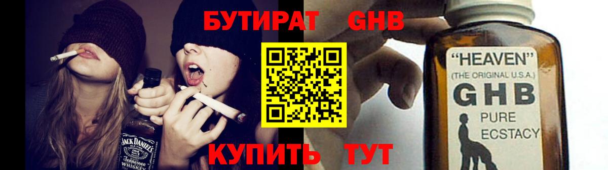 Новоуральск  БУТИРАТ GHB  Вход с VPN 