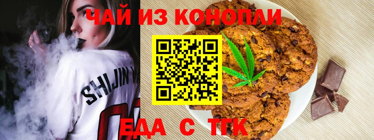 Новоуральск  Печенье с ТГК марихуана  Вход с VPN 