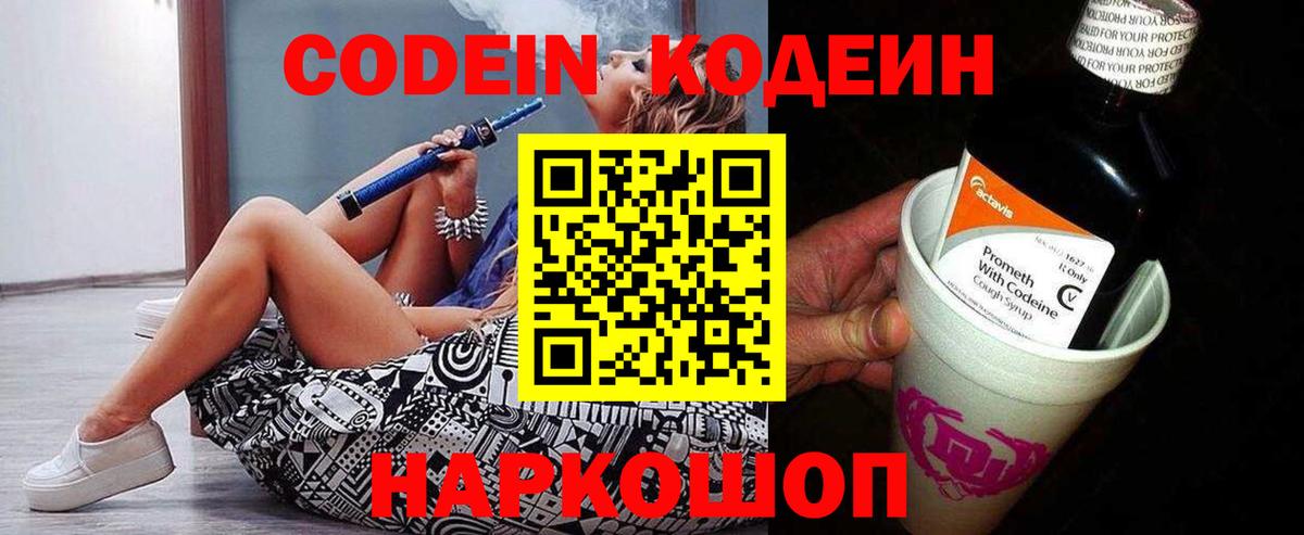 Новоуральск  Кодеиновый сироп Lean напиток Lean (лин)  Вход с VPN  Codein напиток Lean (лин) 