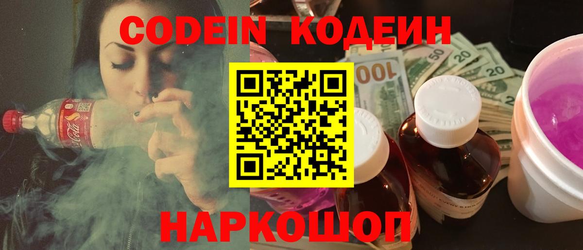 Кодеиновый сироп Lean Purple Drank Новоуральск