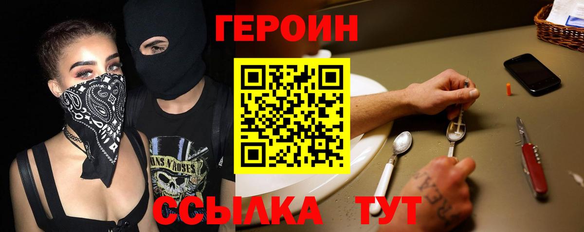 ГЕРОИН герыч Новоуральск